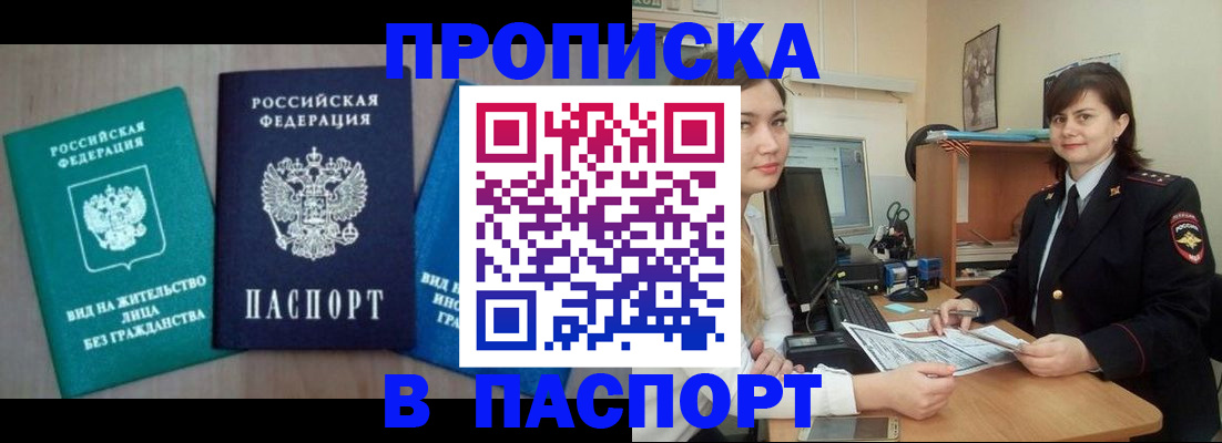 временная регистрация собственник в Сорске