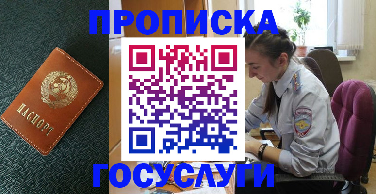 временная регистрация для школы в Сорске